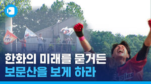 '독수리는 두 번 쫀다'&hellip;18연패 후 2연승 한화, 비결은 '미스테리 보문산 파워'?