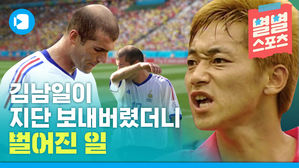 스포츠사 이변 2부-김남일이 지단 보내버렸더니 일어난 엄청난 후폭풍