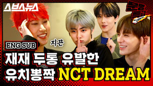 [문명특급 EP.120] SM이 이젠 친정 같아요^^ 1년 만에 다시 만난 재재와 NCT DREAM