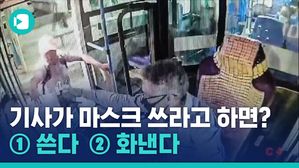 '마스크 쓰라고? 열 받네&hellip;' ※버스 내 NO 마스크 빌런주의보※