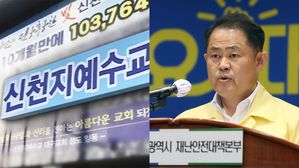 "지역경제 피해 극심"&hellip;대구시, 신천지에 1천억 원 규모 소송