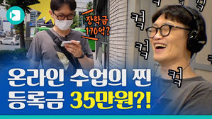 온라인 수업 당시 전국 국립대 총장을 애태운, 원격 수업의 조상님을 만나다