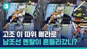'문재인 삐라' 공개하고 기세등등한 북한&hellip;왜 저러나 봤더니?