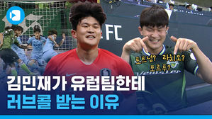 토트넘, 포르투, 라치오&hellip;괴물은 행복한 고민 중? 유럽 구단들이 김민재를 영입하려는 이유