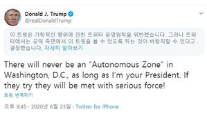 트위터, 트럼프 대통령 트윗 게시글 '숨김 처리'