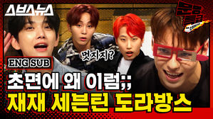 [문명특급 EP.123] 어머 얘 좀 봐라 얘 무슨 일이 있었길래 초면에 말 놨대 어? 매사에 진심인 세븐틴과의 즐거운 시간 (설참♡)