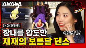 [문명특급 EP.124] 선미 앞에서 가시나 보름달 사이렌 히트곡 메들리 재재가 걍 다 쌔림？？ 아, 직캠은 금지요^^