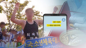 "이빨 깨물어" 손찌검에 '식 고문'…국대 출신 딸의 죽음