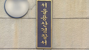 "뉘예뉘예" 경찰 조롱하고 무전취식 일삼은 남아공인 구속영장