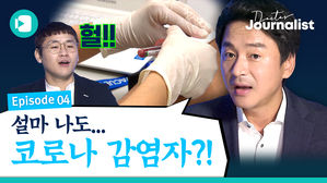 숨은 감염자가 확진자보다 4배 더 많다!!