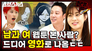 [문명특급 EP.127] 김동욱이 신과 함께 오열씬 비하인드 풀다가 강소라가 안영이 초봉 보고 놀라는 영상