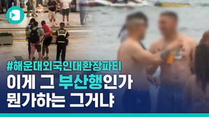 '얼굴 이상하게 타요' 해운대 외국인이 마스크를 안 쓰는 이유