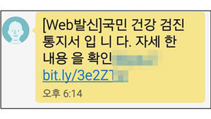 "'국민 건강 통지' 문자 클릭하면 휴대전화 털려요"