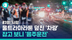 심야 마라토너들에게 찾아온 불의의 참변
