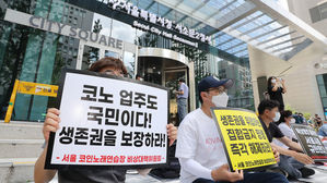 서울시 "10대 방역수칙 지키면 코인노래방 영업 허용"