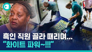 나무에 묶고, 흑인만 쏙 골라 때리고&hellip;확산하는 인종혐오