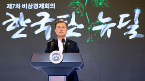 [전문] 한국판 뉴딜 국민보고대회 문 대통령 모두발언