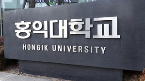 [단독] 홍익대 학생 1만2천 명 개인정보 유출&hellip;"직원 실수"
