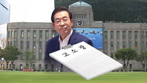 박원순 피소 당일 "불미스런 일" 보고&hellip;회의도 열었다