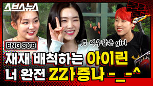 [문명특급 EP.130] 레드벨벳-아이린&슬기랑 재재가 각종 K-미신으로 궁합을 봤더니…? (feat.찰리찰리)
