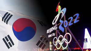 [취재파일] 한국은 베이징올림픽 보이콧 못 한다