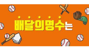 군산 공공배달앱 '배달의 명수' 출시 넉달 만에 시장 점유율 30%