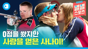 [별별스포츠 12편]마지막 한 발에 세 번 연속 무너진 사격 선수...새가슴의 대명사