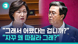 '아들 얘기' 꺼낸 김태흠에 '버럭'한 추미애&hellip;국회는 또 아수라장
