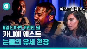 전설의 래퍼가 미국 대통령에 도전한다? 카니예 웨스트 대선 유세 현장