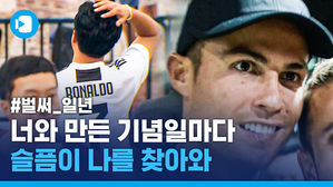 날강두 노쇼, 벌써 1년&hellip;아직도 노쇼에 대해 언급하지 않는 호날두
