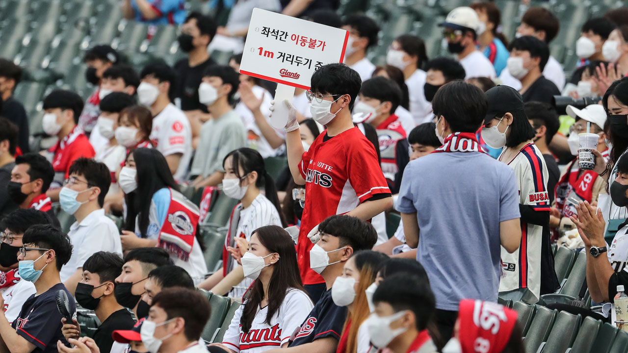 정부 "'거리두기 미준수' 사직구장에 경고…재발 방지해야"