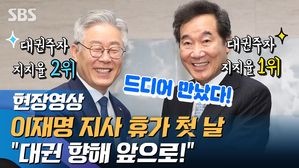 [영상] "대권 향해 앞으로!"…이재명 지사 휴가 첫날