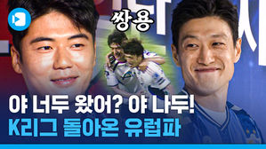 손흥민도 언젠간 K리그로?!&hellip;쌍용(기성용, 이청용)의 K리그 복귀가 우리에게 미치는 영향
