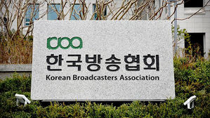 지상파, 국정기획위에 방송광고 규제 완화 요청