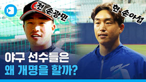 야구 선수들 단골 작명소를 찾아갔습니다!