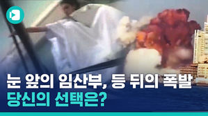 '번쩍' 핵폭탄급 대폭발&hellip;그순간 당신은 어떻게 하시겠습니까?