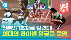 간발의 차로 누구는 매번 웃고 누구는 매번 울고&hellip;두 라이벌의 얄궂은 운명