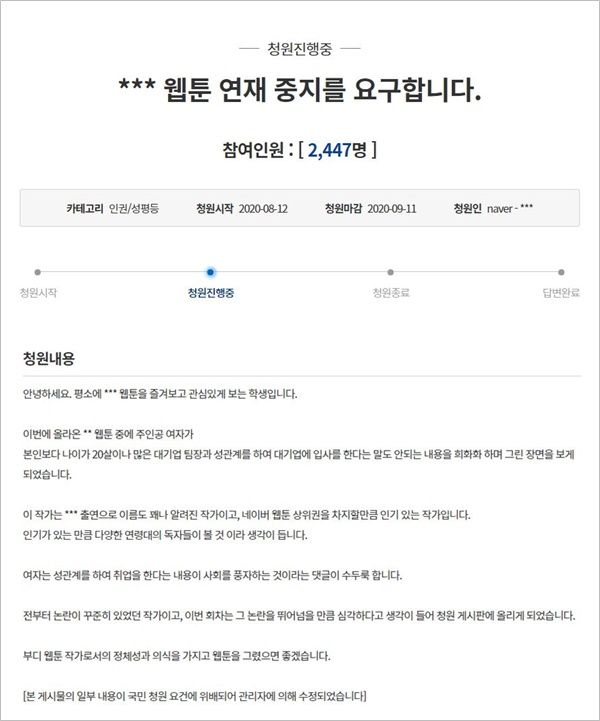 [스브스타] 기안84 '복학왕' 여혐 논란에 '연재 중지 청원' 등장…어땠나 보니