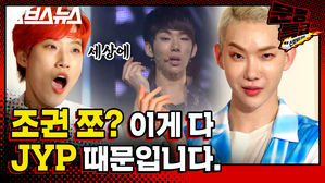 [문명특급 EP.137] 그 시절 세바퀴는 다 조권이었다 쪼권 완성시킨 JYP 트레이닝 스타일