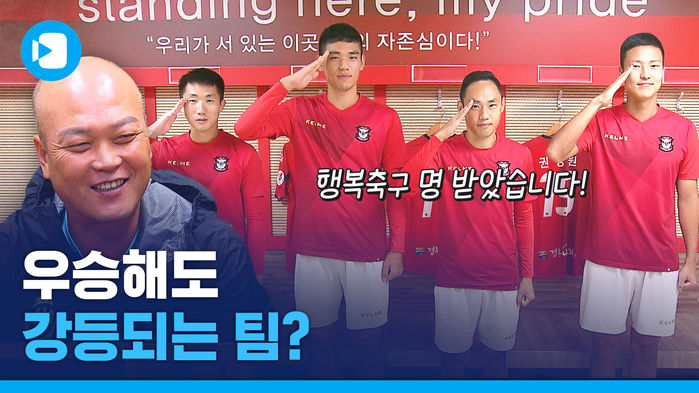'행복 축구' 시전중인 상주 상무, 스머가 직접 만나봤습니다!