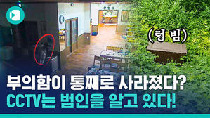 '훔친 돈은 이미 다 썼습니다' 장례식장에서 부의함 갖고 튄 절도범
