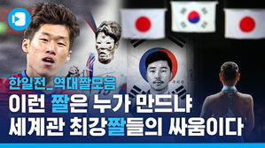 주기적으로 봐야 하는 한일전 역대급 짤 모음