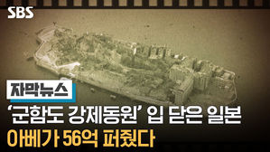 [자막뉴스] 군함도