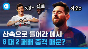8대 2 대패, 13년 만의 무관&hellip;메시는 산속으로 들어갔다