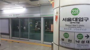 서울 지하철 2호선 서울대입구역 (사진=촬영 임광빈, 연합뉴스)