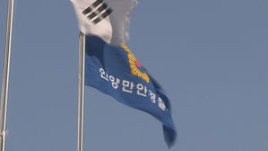 "윤석열 수감된 서울구치소 폭파" 50대 협박범 긴급체포