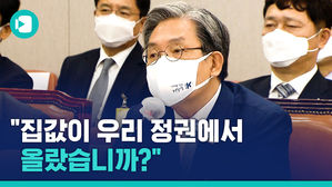 '다주택 논란' 노영민 "집값이 우리 정권서만 올랐나"