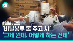 '일본 근황' 비닐봉지를 유료화하자 절도범이 증가했다
