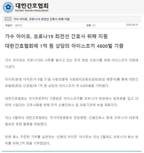 [스브스타] 아이유 또 '기부'…간호사 위해 1억 상당 아이스조끼 기증