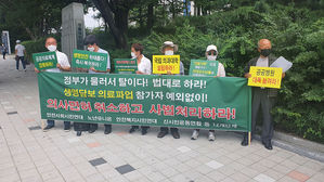12개 시민사회단체 "집단휴진 참가자 처벌해야"